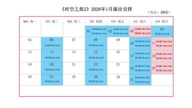 Shanghai Circus City "ERA Time and Space Journey 2" performance schedule will be announced in January 2026, with a total of 29 performances