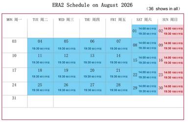 Shanghai Circus City "ERA Time and Space Journey 2" is scheduled for August, with a total of 36 performances