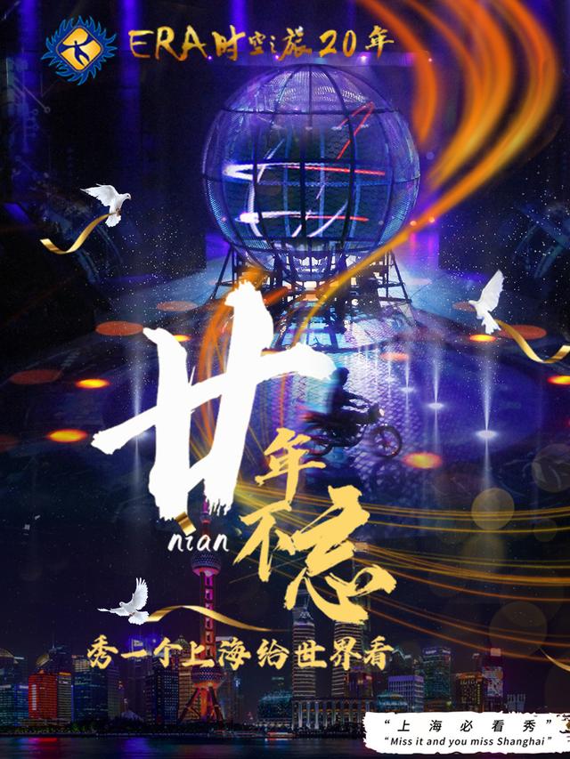 ERA2 - Spirit of Shanghai Extravaganza